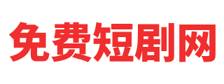 袋鼠短剧网