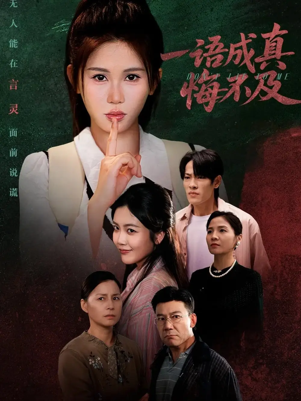 短剧《一语成真悔不及＆成为言灵后真千金她不装了》高清完整版全集免费在线观看