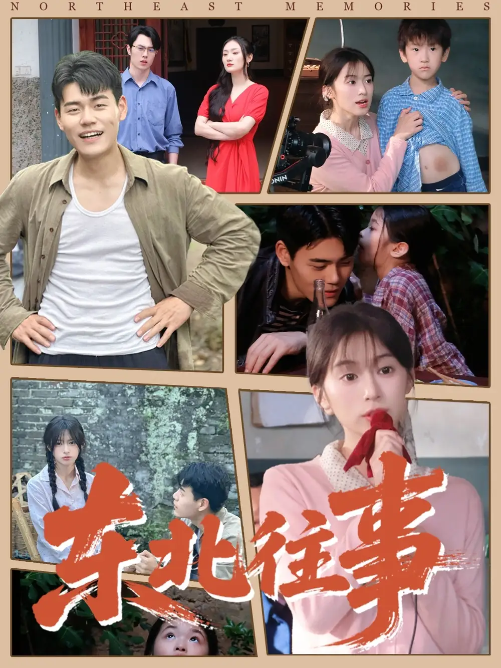 短剧《东北往事》高清完整版全集免费在线观看