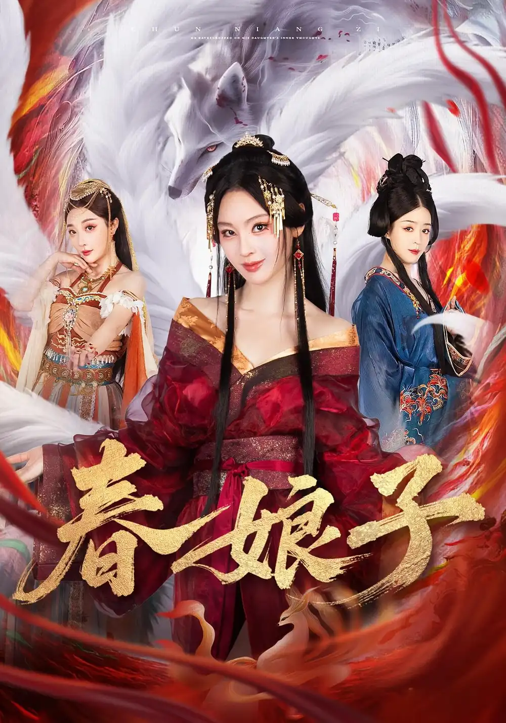 短剧《春娘子》高清完整版全集免费在线观看