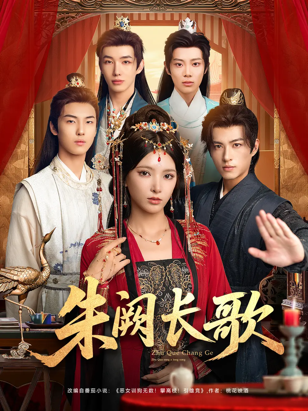 朱阙长歌(80集)徐良&杜昱泽高清海报图片 朱阙长歌(80集)徐良&杜昱泽海报