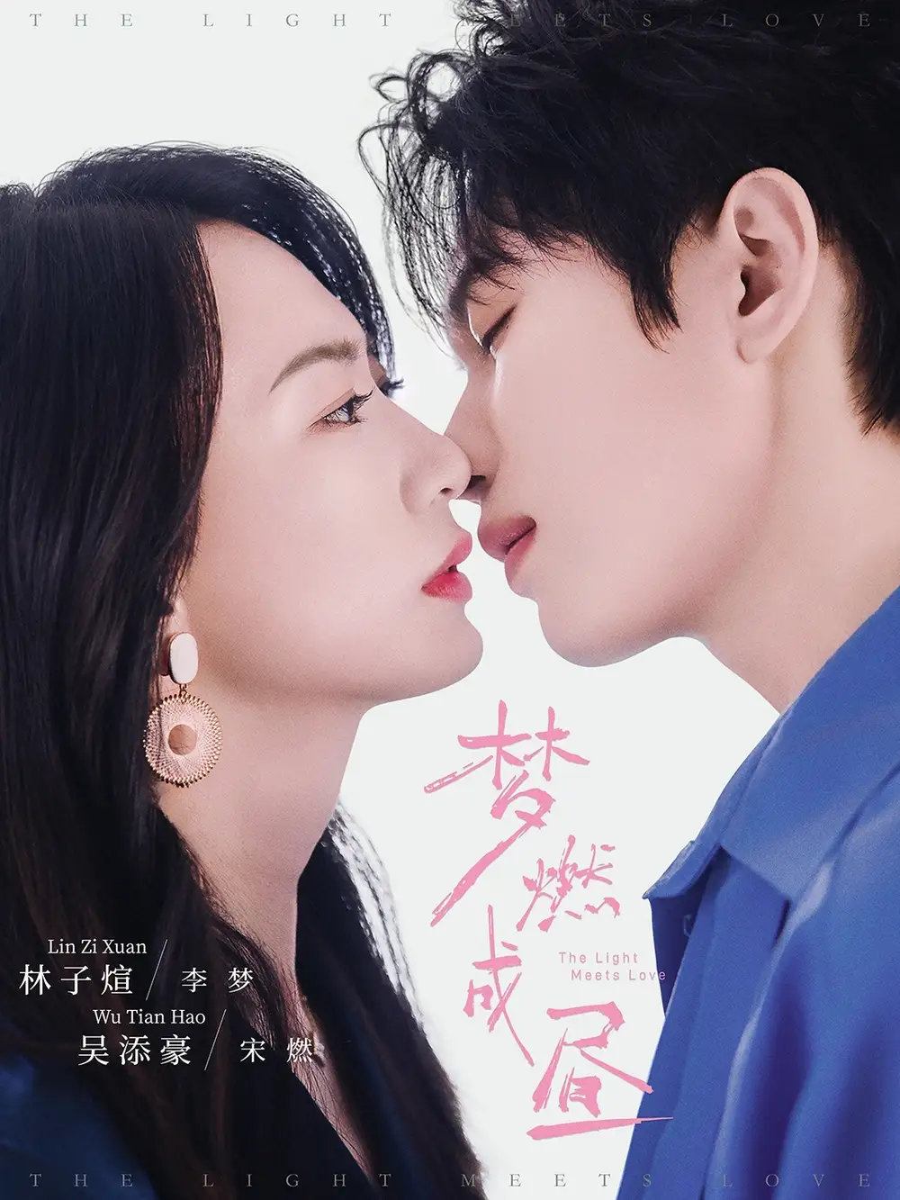 短剧《梦燃成昼》高清完整版全集免费在线观看