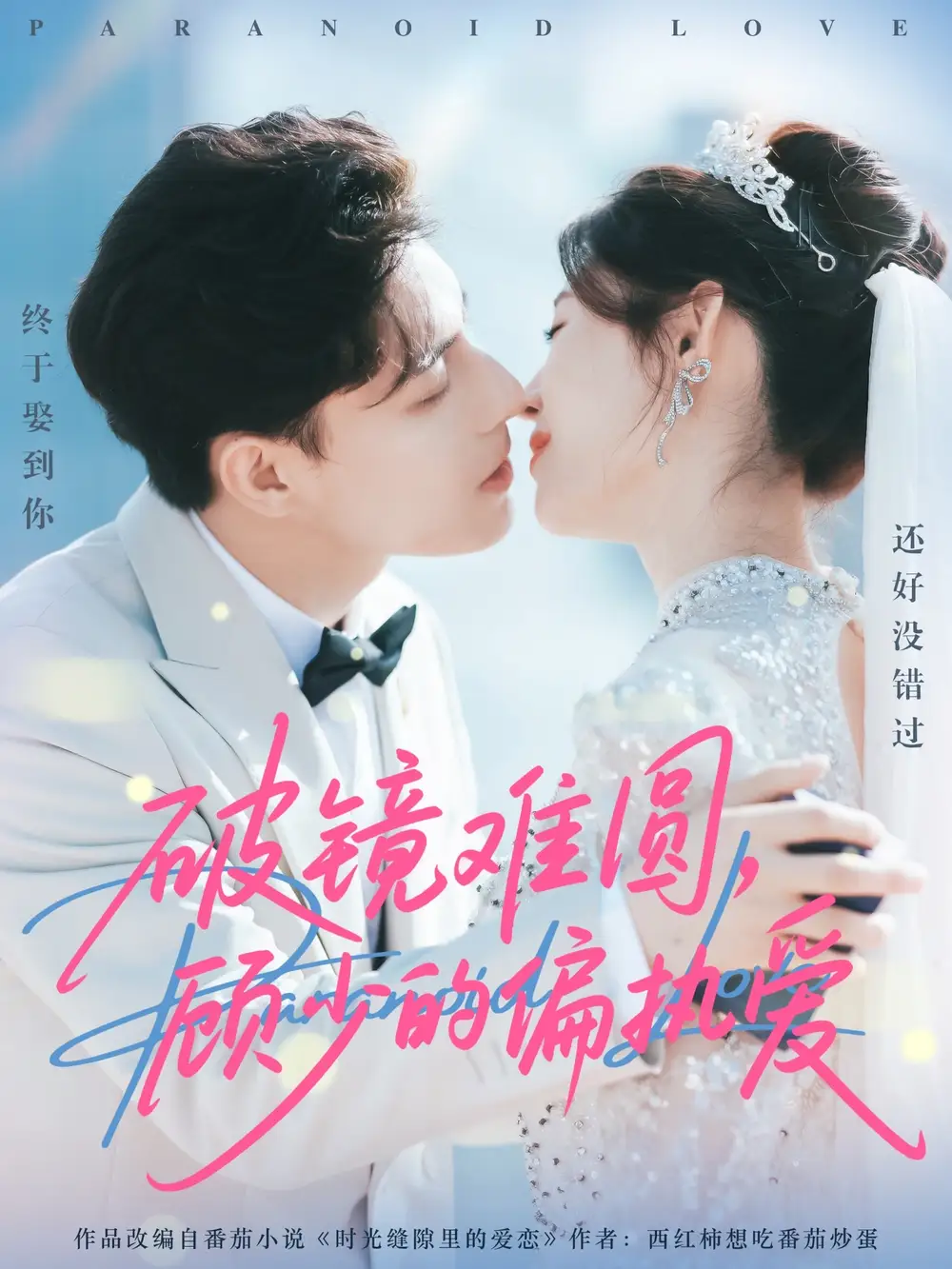 短剧《破镜难圆，顾少的偏执爱》高清完整版全集免费在线观看