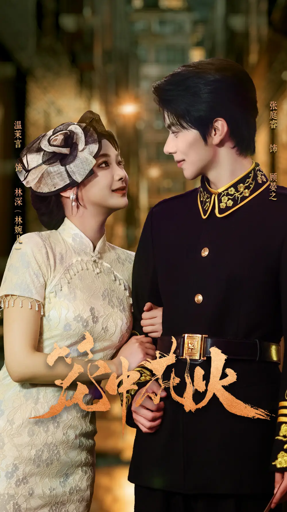 短剧《笼中花火》高清完整版全集免费在线观看