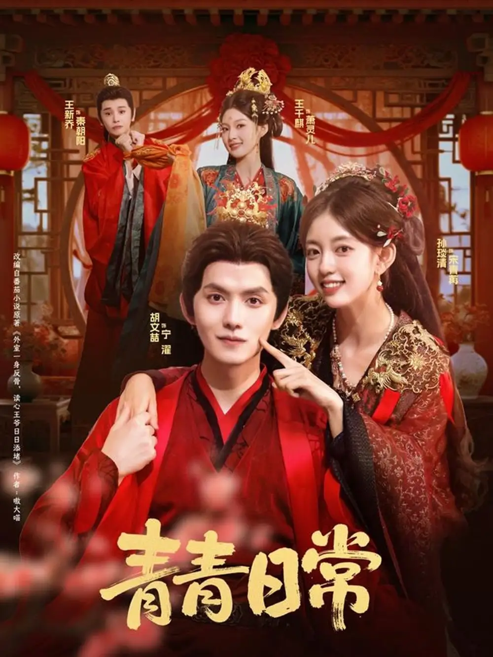 短剧《青青日常》高清完整版全集免费在线观看