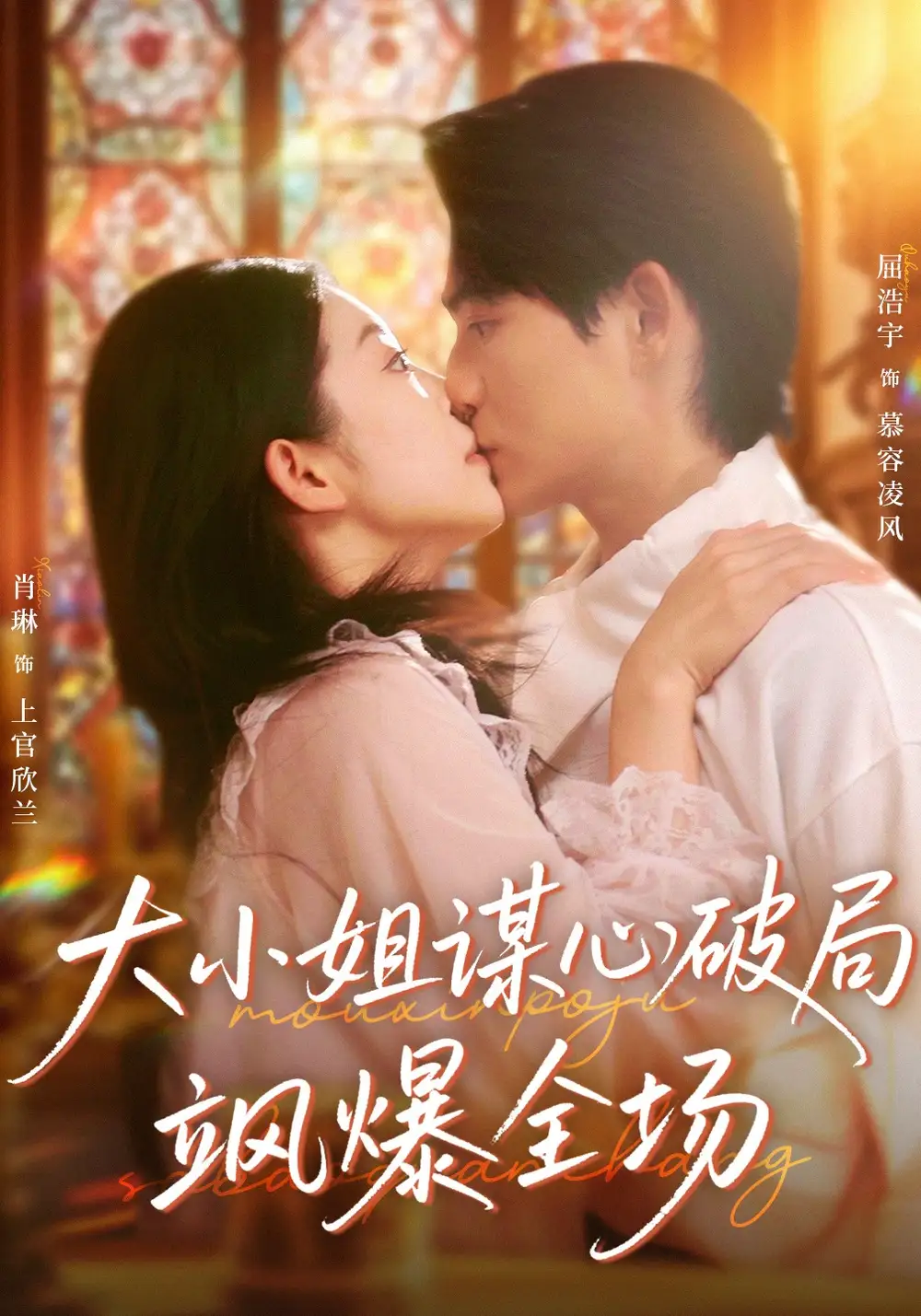 短剧《大小姐谋心破局飒爆全场》高清完整版全集免费在线观看