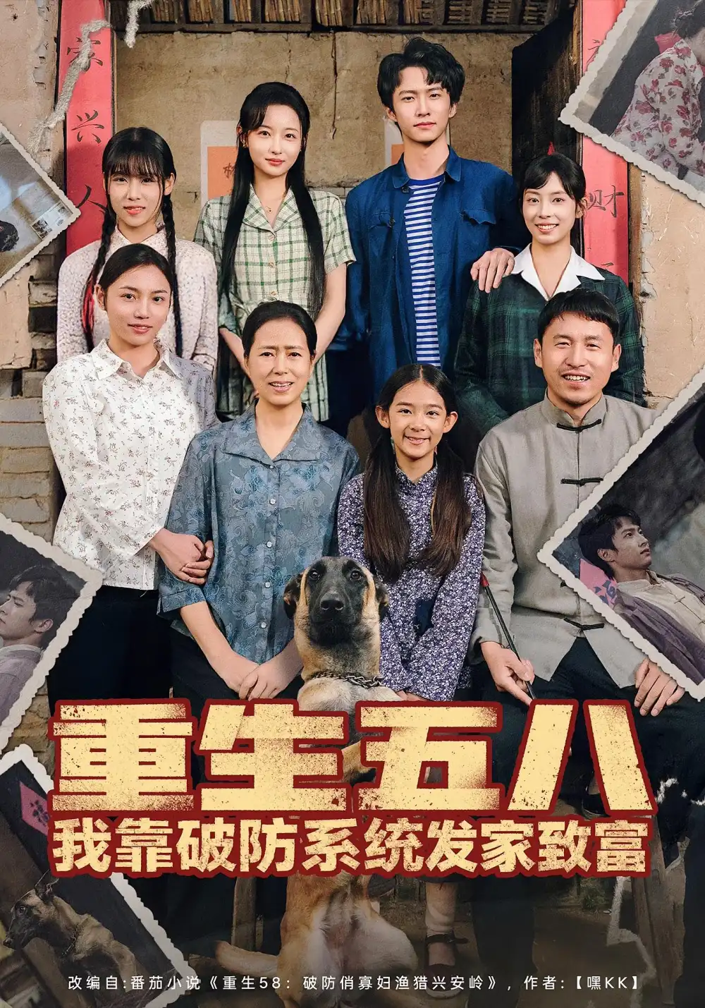 短剧《重生五八我靠破防系统发家致富》高清完整版全集免费在线观看