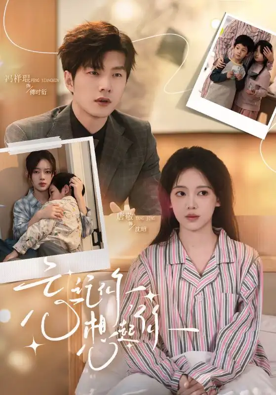 短剧《忘记你，想起你》免费全集在线观看